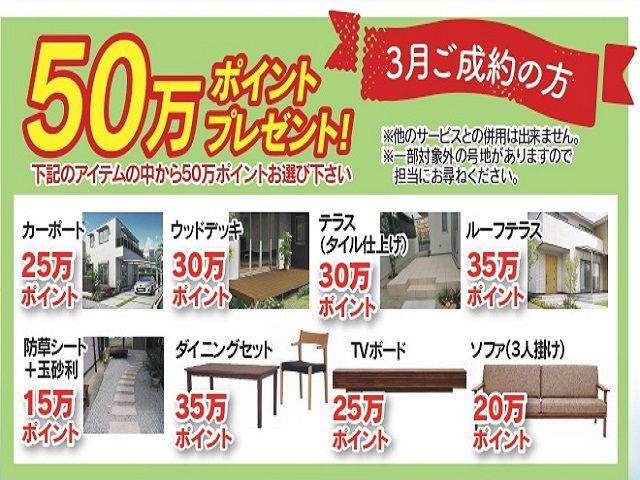 3月限定!まだ間に合う!消費税増税前フェア開催!