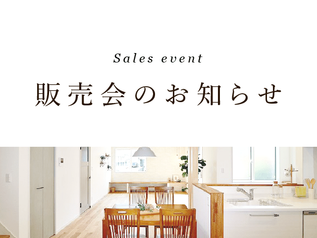 【開催終了】10月8日（土）・10月9日(日)販売会のお知らせ