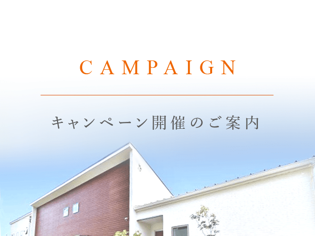 【開催終了】来場プレゼントあり♪11/6(土)・7(日)はジョイヒルズ城西ヶ丘街びらき住宅祭！