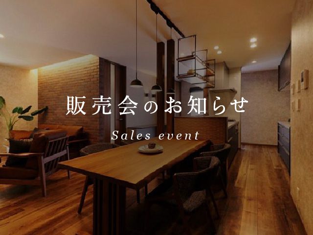 【開催終了】9月29日(土)~9月30日(日)販売会のお知らせ