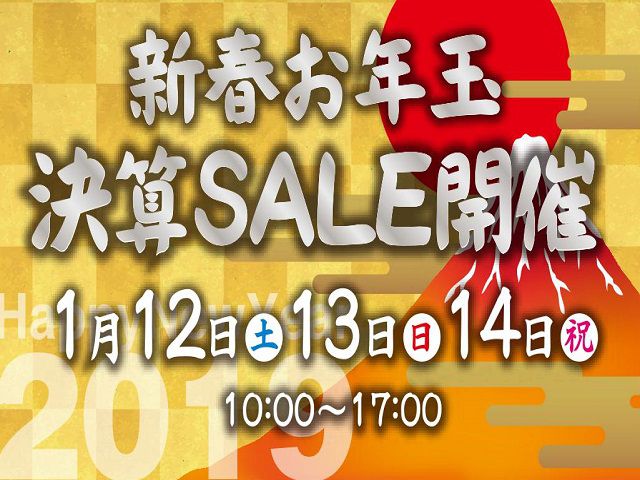 1月12日(土)～14日(祝)販売会開催のお知らせ