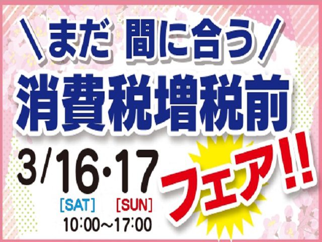 3月16日(土)・17日(日)限定！ご来場のお客様へパンプレゼント！（先着順）