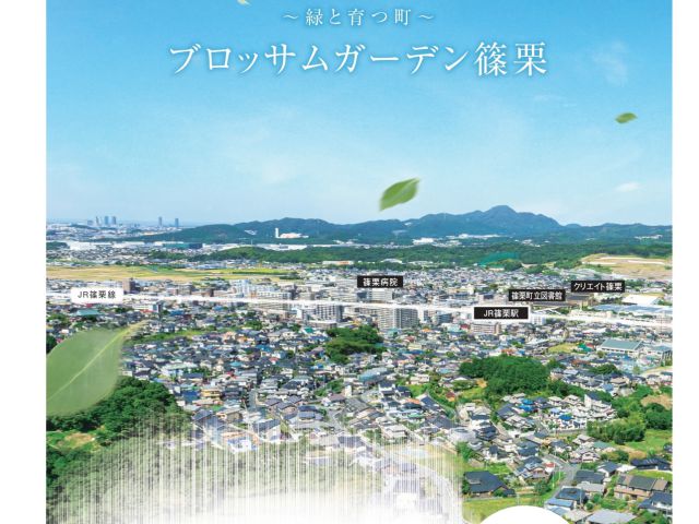 ブロッサムガーデン篠栗 全7区画