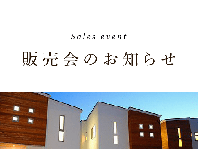 8月1日（土）・8月2日（日）販売会のお知らせ