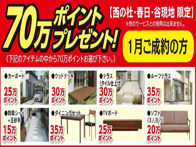 1月限定!新春お年玉決算SALE開催!!