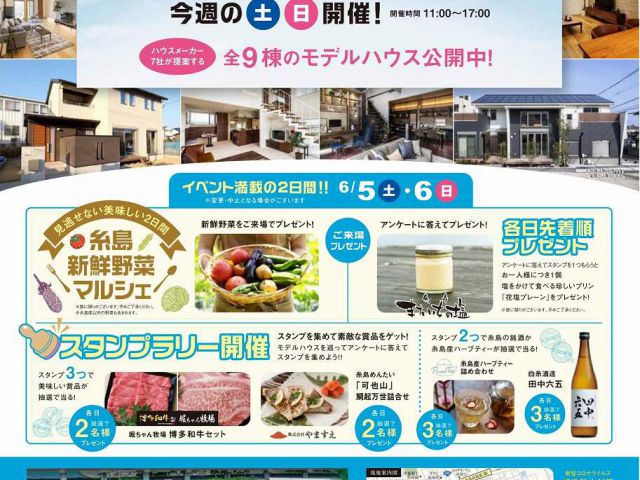 今週末はブロッサムガーデンへ！街びらき住宅祭開催♪