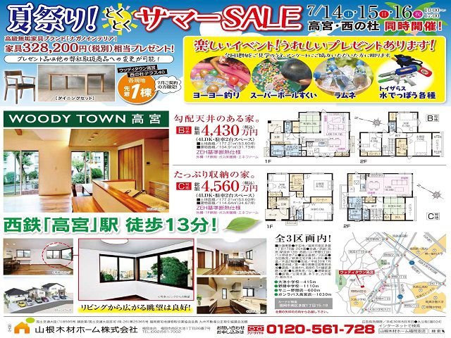 夏祭り！とくとくサマーSALEイベント開催！！