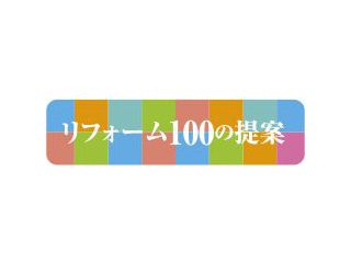 100の想いをひとつに束ねて