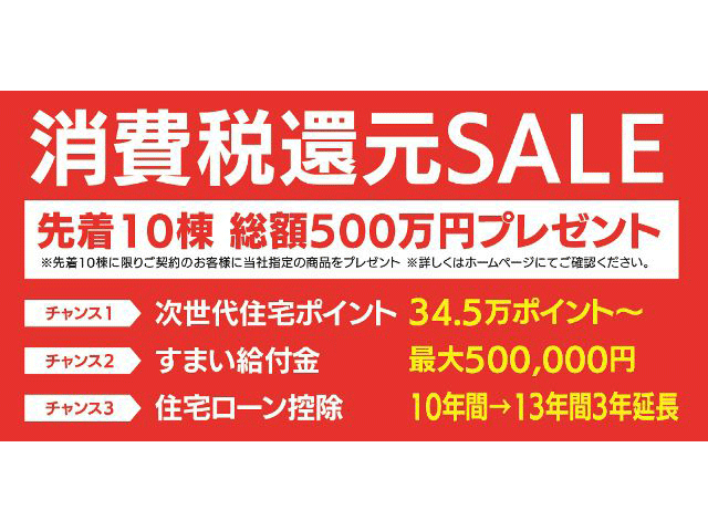 早い者勝ちの限定SALE中！