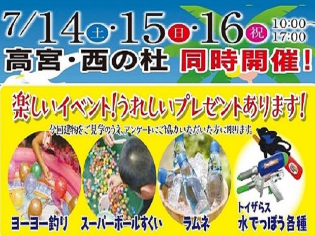 7月14日(土)～7月16日(祝)　ウッディタウン高宮・西の杜テラス４０限定　夏祭り開催！！