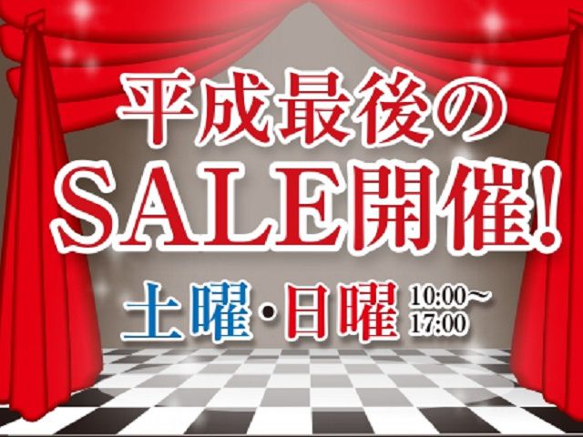 4月限定！平成最後のSALE開催！