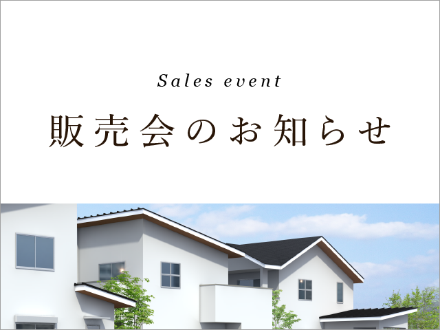 5月25日(土)・26日(日)販売会開催のお知らせ