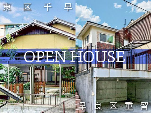 【オープンハウス】東区千早・早良区重留にて開催!10/12-14【開催終了】