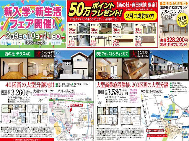 2月9日(土)~11日(祝)販売会開催のお知らせ
