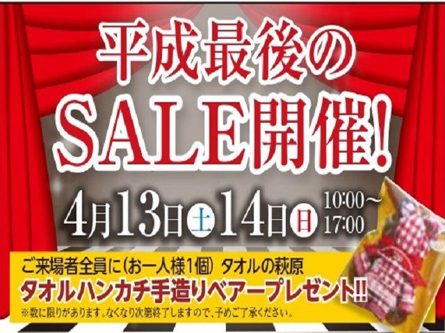 4月13日(土)～14日(日)販売会開催のお知らせ