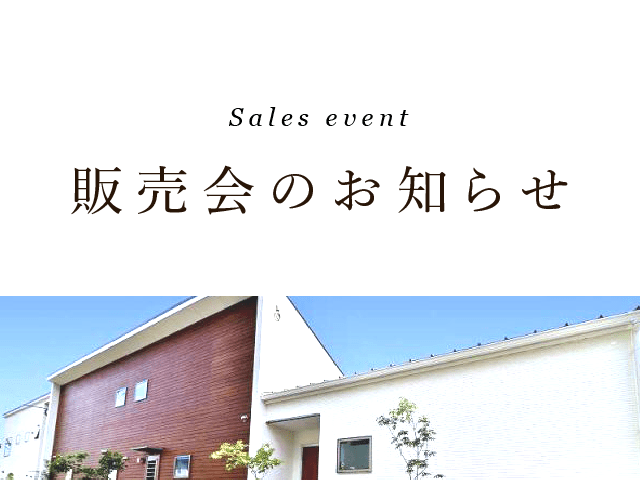 【開催終了】7月10日（土）・7月11日（日）販売会のお知らせ