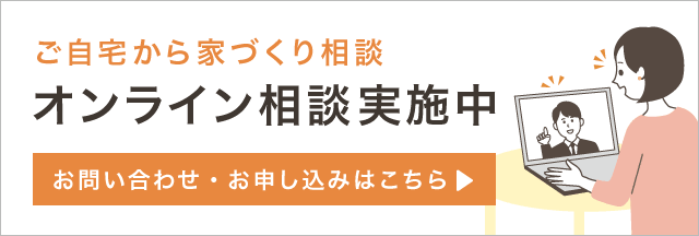 オンライン相談実施中