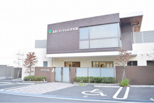 高宮くすくすの丘保育園
