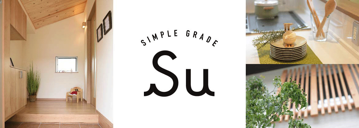 Simpleシリーズ 「Su」